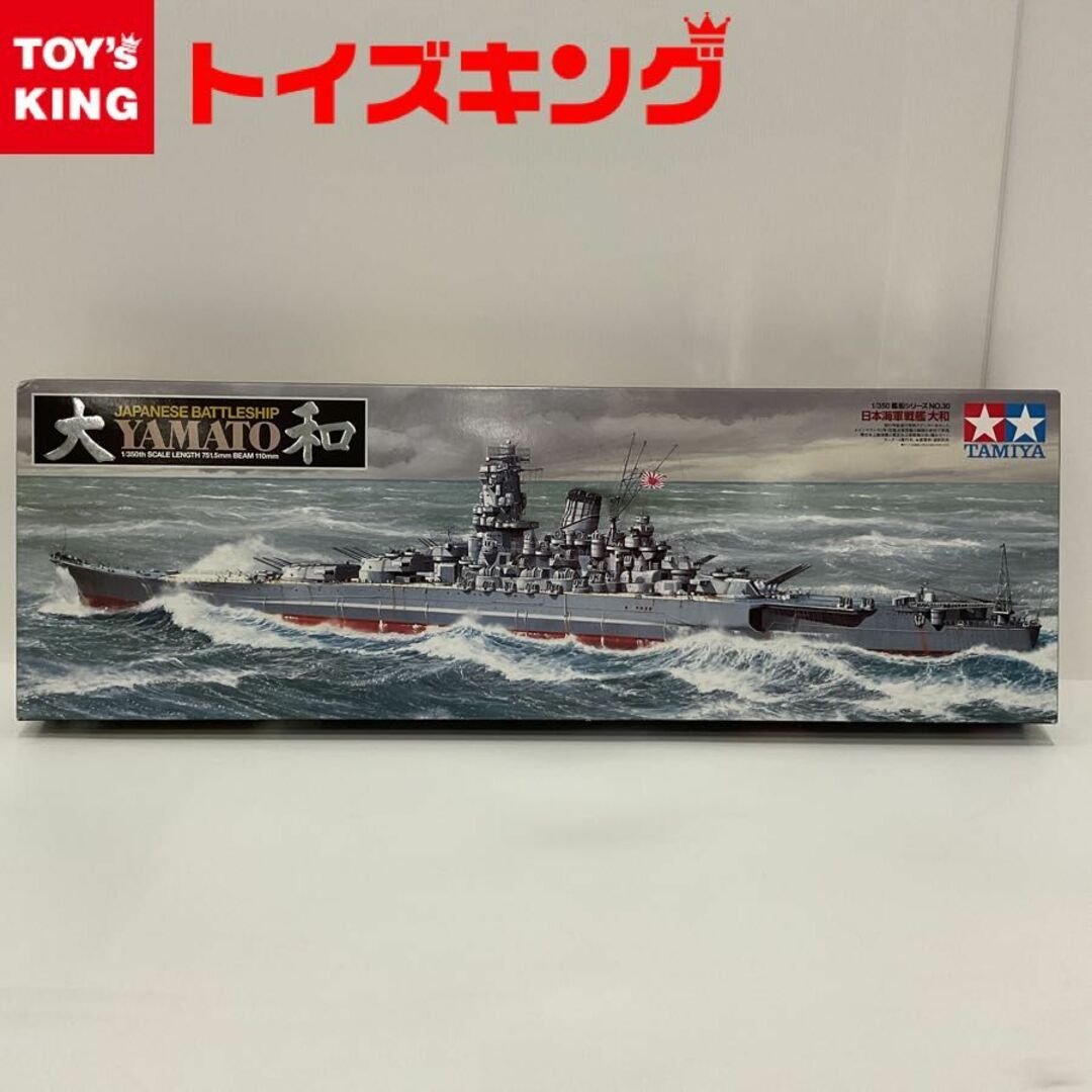 TAMIYA タミヤ 1/350 艦船シリーズ NO.30 日本海軍戦艦 大和 JAPANESE BATTLESHIP YMATO 戦艦 プラモデル