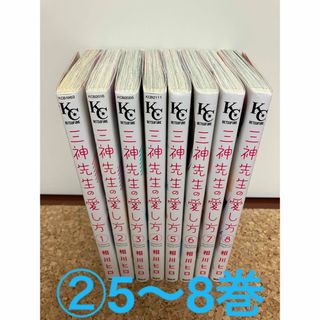 コウダンシャ(講談社)の三神先生の愛し方②(少女漫画)