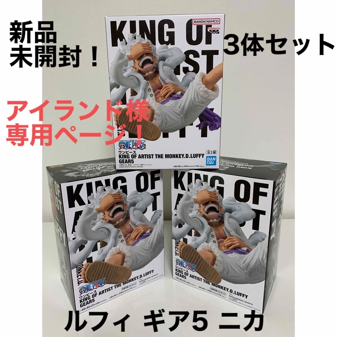 ワンピース KING OF ARTIST GEAR5 ニカ フィギュア3個セット