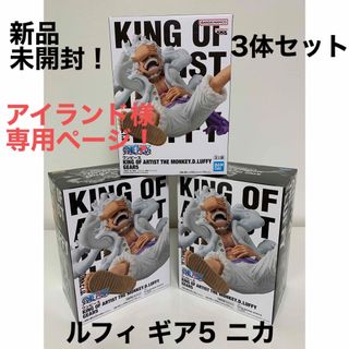 ONE PIECE - ワンピース KING OF ARTIST ルフィ ニカ フィギュア 3体 ...