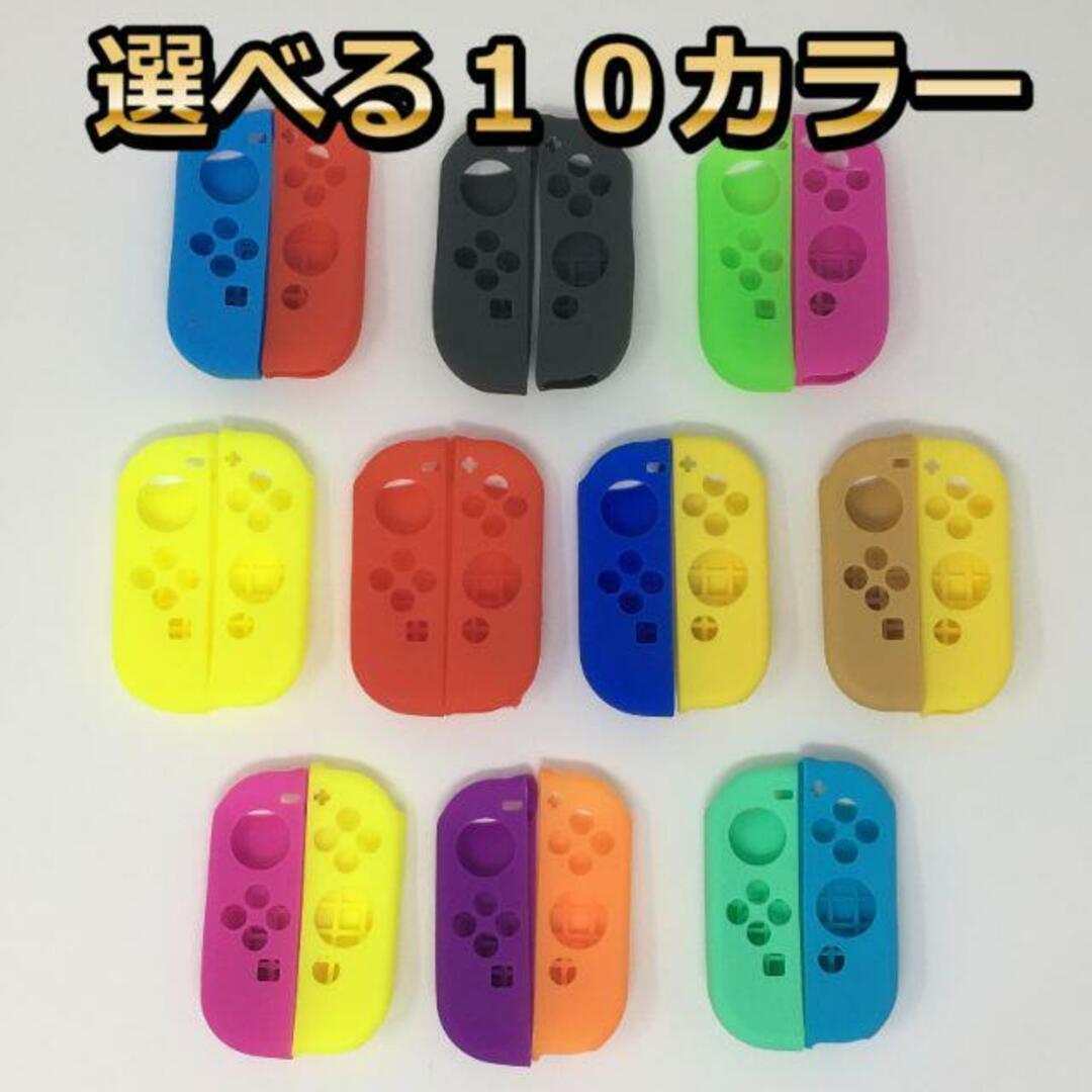 ニンテンドースイッチ ジョイコン カバー Joy-Con コントローラー エンタメ/ホビーのゲームソフト/ゲーム機本体(その他)の商品写真