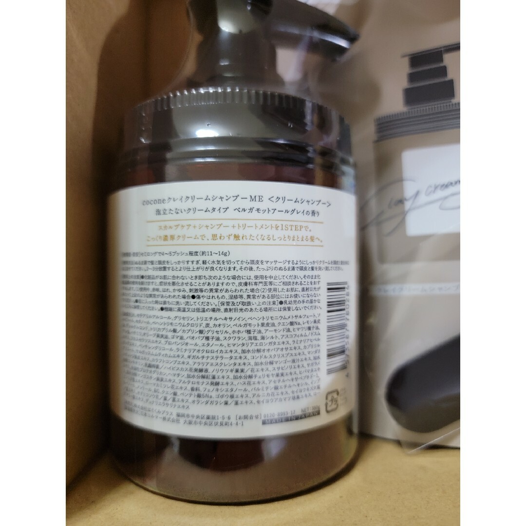 はぐくみプラスcoconeクレイクリームシャンプー - シャンプー