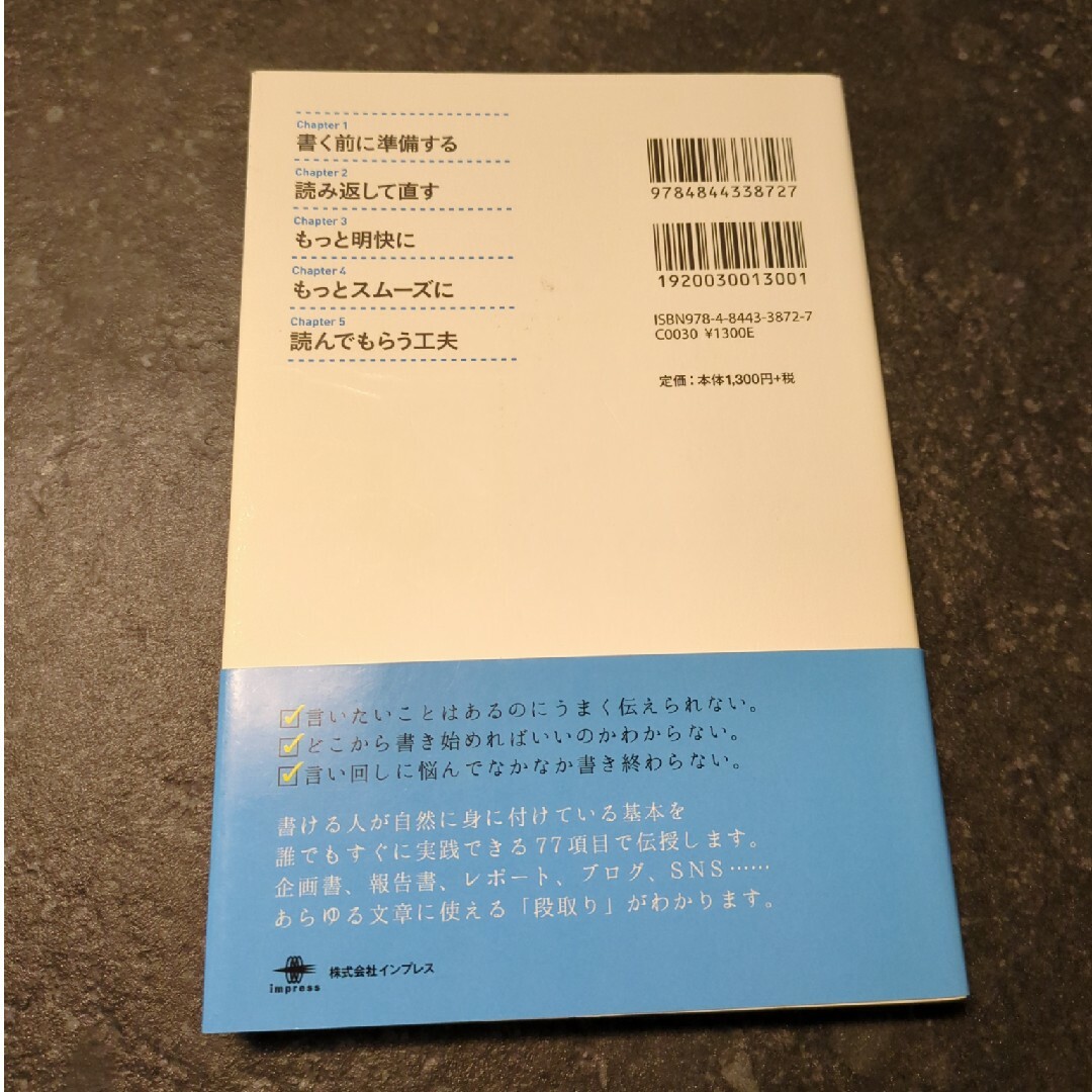 新しい文章力の教室 苦手を得意に変えるナタリ－式トレ－ニング エンタメ/ホビーの本(その他)の商品写真