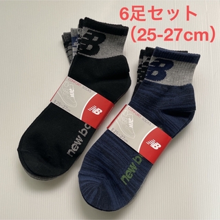 ニューバランス(New Balance)のお買い得セット☆ ニューバランス ソックス 靴下3足組2セット（25-27cm）(ソックス)
