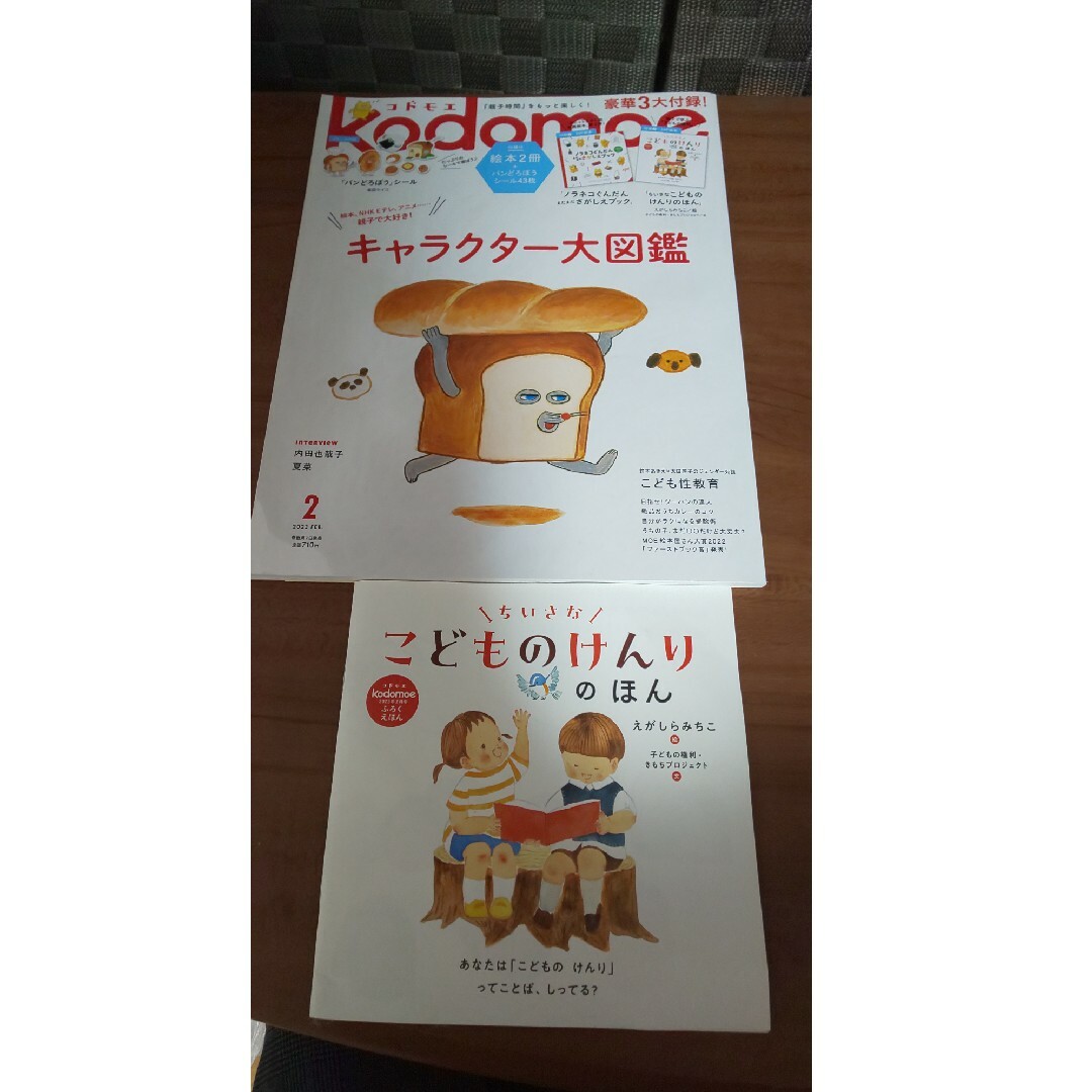 白泉社(ハクセンシャ)のコドモエ 2023年２月号 エンタメ/ホビーの本(住まい/暮らし/子育て)の商品写真