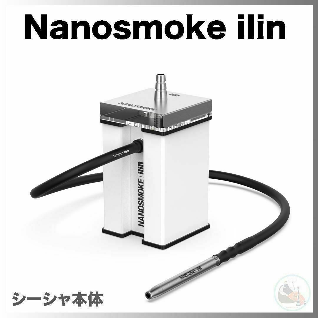 【新品】Nanosmoke Nano シーシャ本体 ケース付きシーシャ