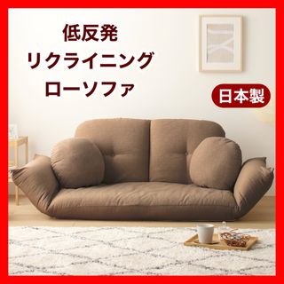 ②新品 リクライニング こたつ ソファ 北欧 ブラウン ローソファ フロアソファ