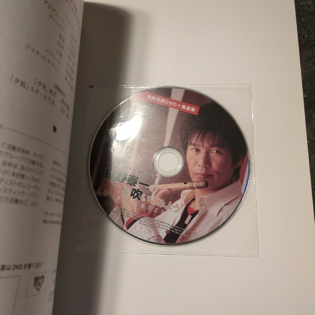 狩野泰一の篠笛を吹いてみよう 芸はＤＶＤを見て盗め！　ＤＶＤ付 エンタメ/ホビーの本(楽譜)の商品写真