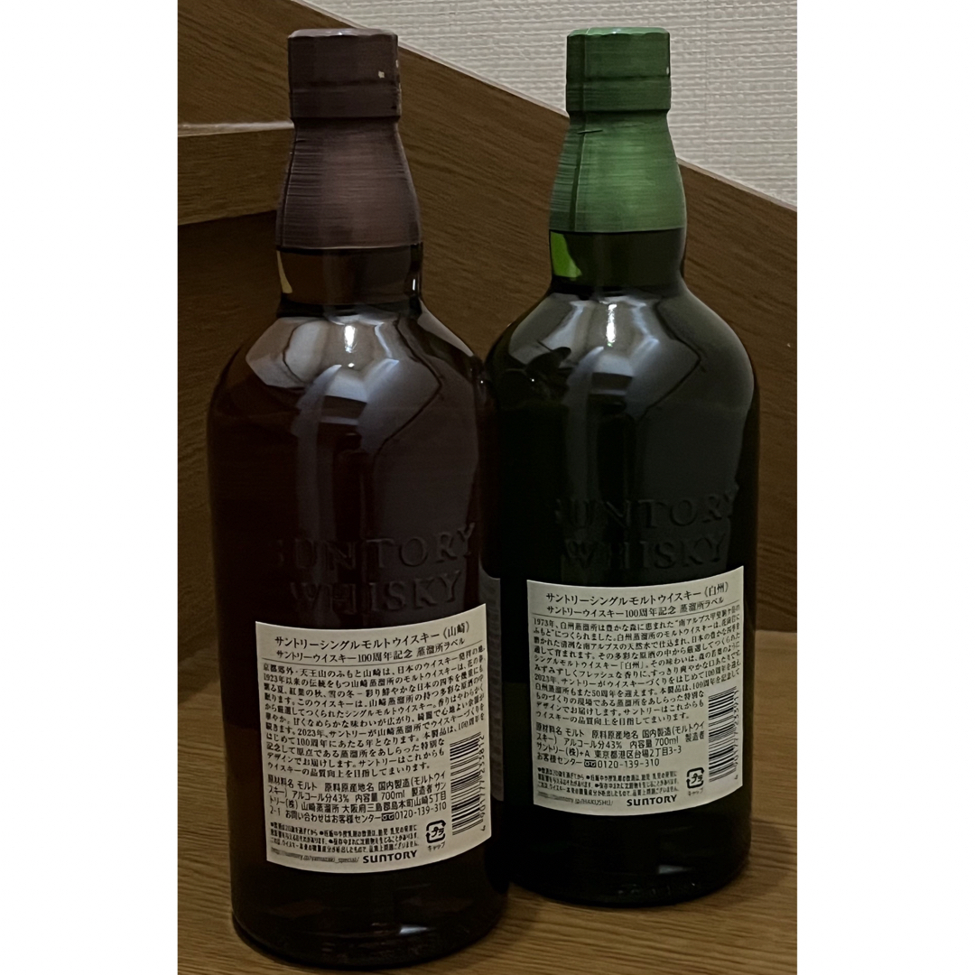 サントリー山崎、白州 100周年記念ラベル 700ml 3本セット