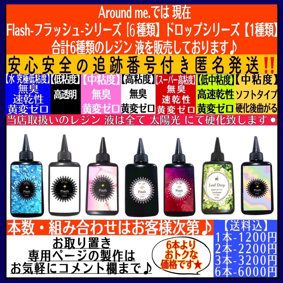 速乾&直射日光でも黄変ゼロ LED速乾レジン液100g6本 リーフドロップ