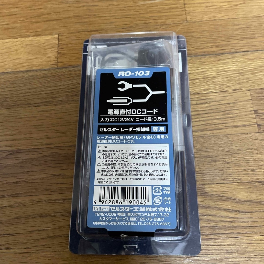 セルスター レーダー探知機 電源直付DCコード RO-103 - レーダー探知機