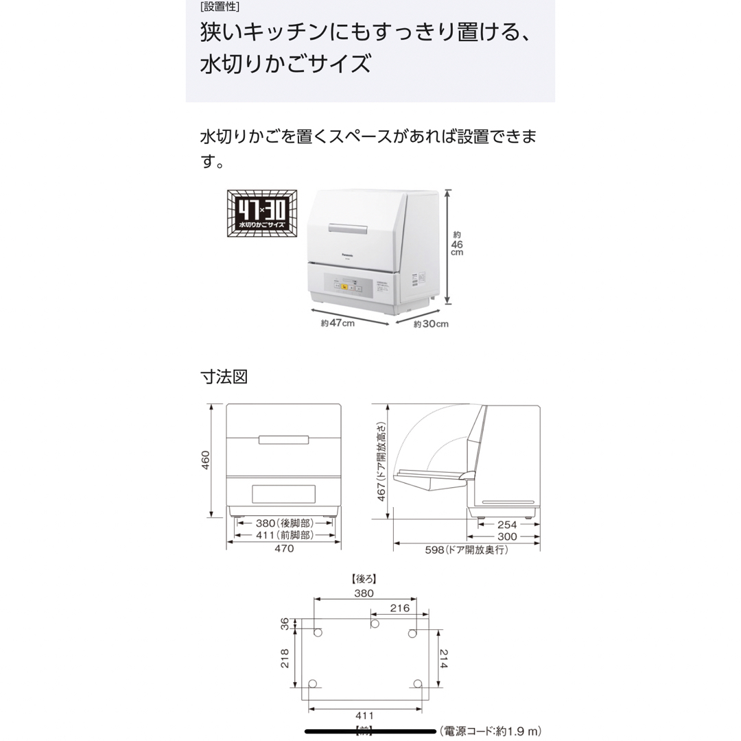 最終値下げ‼️Panasonic 食洗機