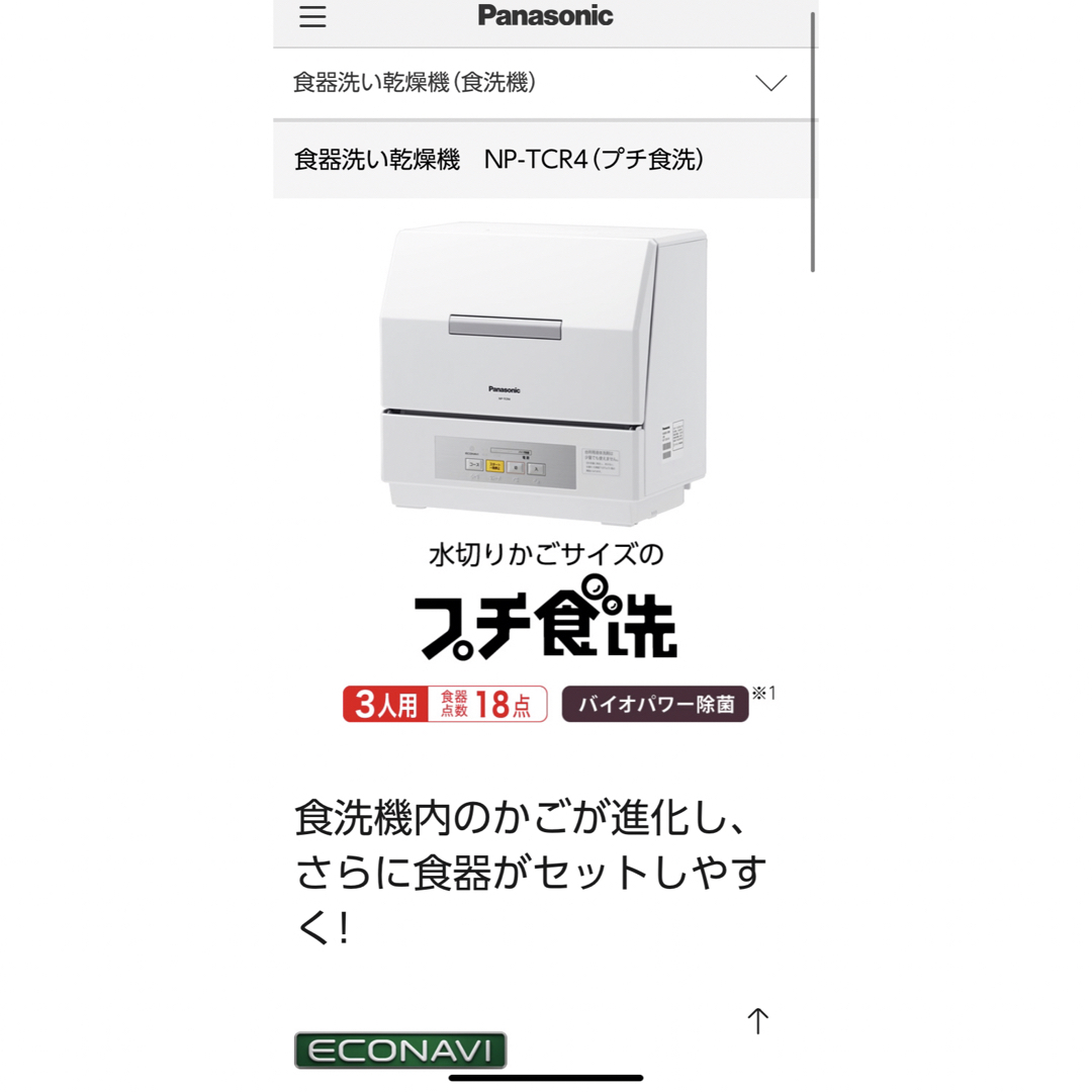 【値下げ】Panasonic 食洗機(プチ食洗) 2023年7月購入品