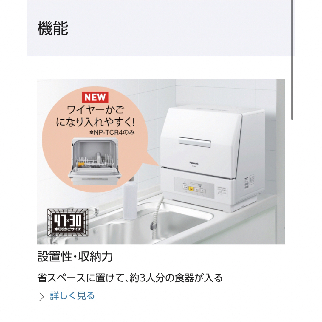 Panasonic 食洗機(プチ食洗) 2023年7月購入品 - 食器洗い機/乾燥機