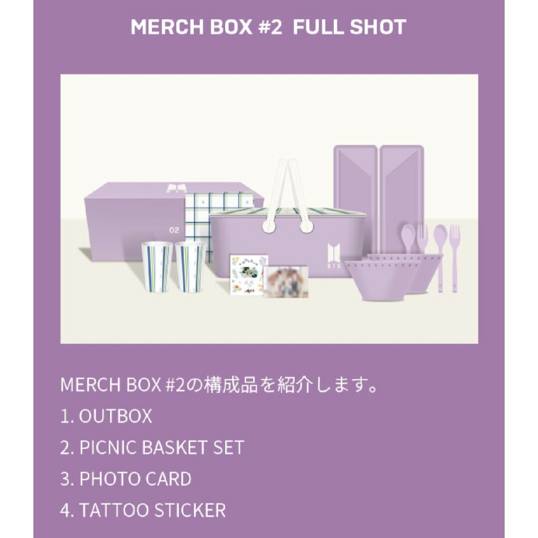 防弾少年団(BTS)(ボウダンショウネンダン)のBTS MERCH BOX #2 エンタメ/ホビーのタレントグッズ(アイドルグッズ)の商品写真