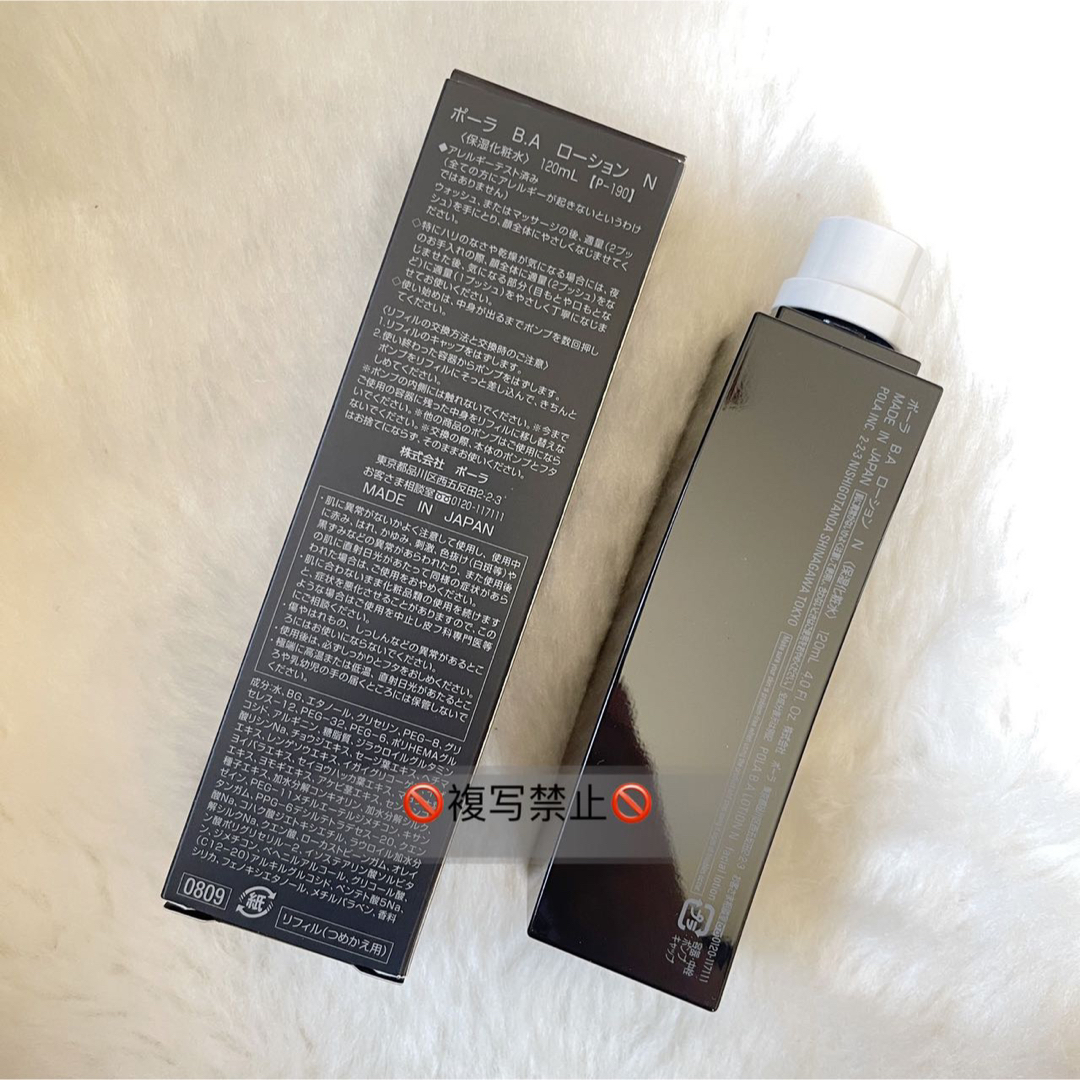 POLA 新BA ローションN リフィル 120ml