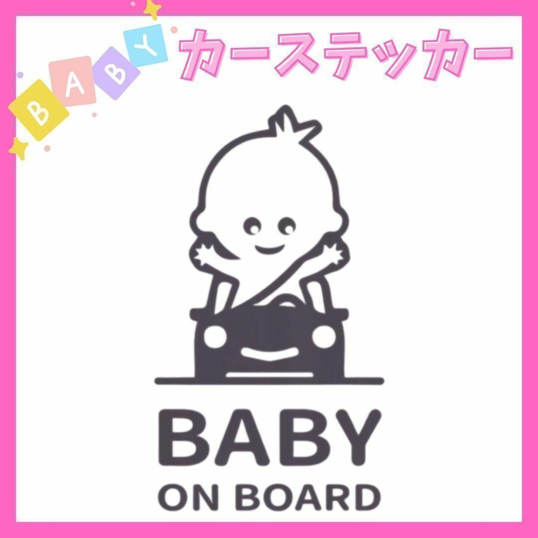 【ブラック】カーステッカー  BABY ON BOARD ベビーインカー 転写式 自動車/バイクの自動車(車外アクセサリ)の商品写真