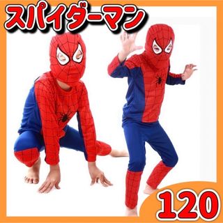 スパイダーマン コスチューム コスプレ 仮装 ハロウィン 120cm 子供用 M(衣装)