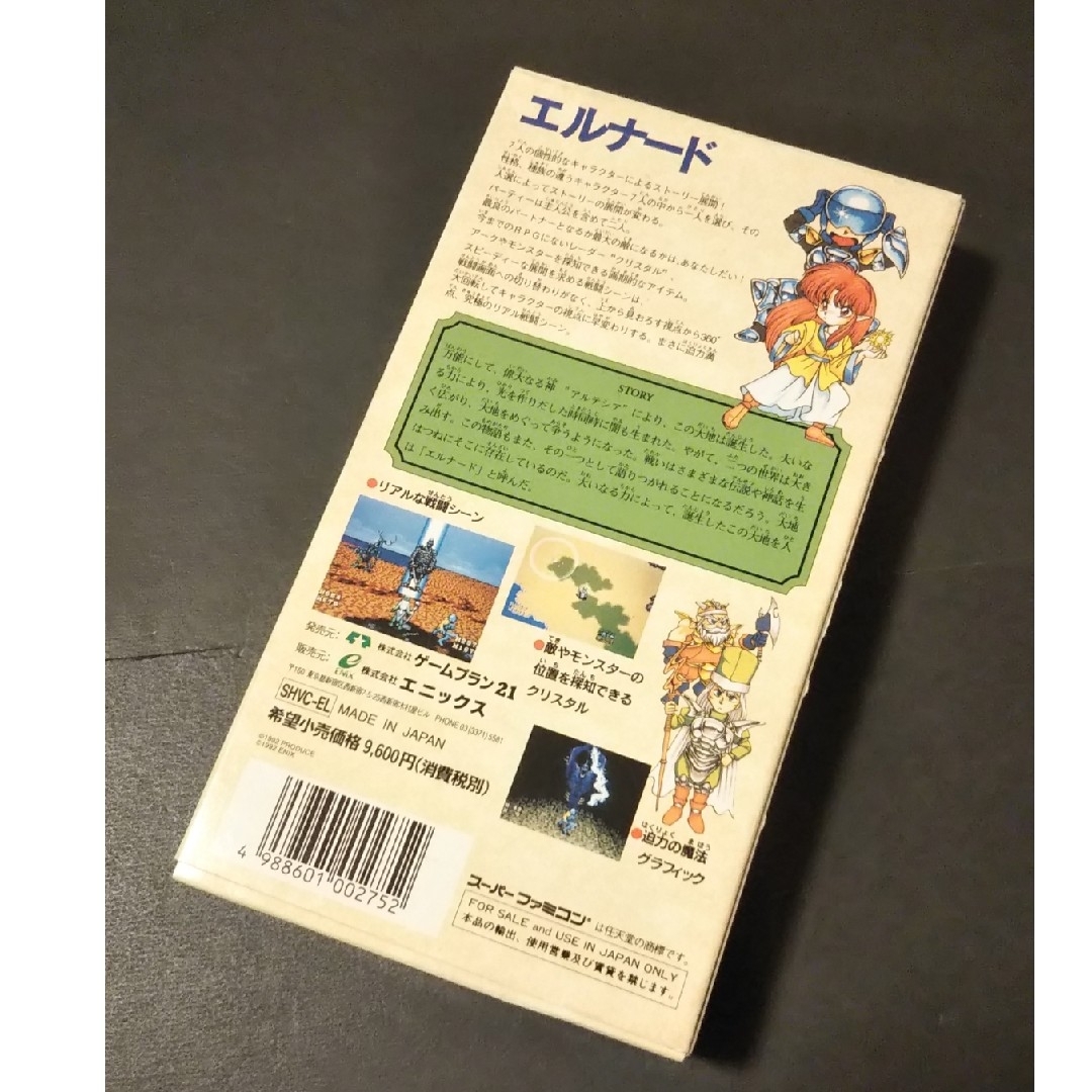 ●値下げ●動作確認済● エルナード スーパーファミコン ソフト SFC