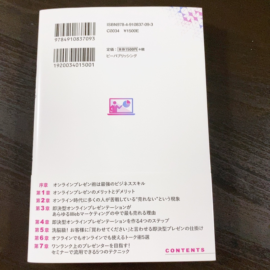 驚くほど売れる即決プレゼン術/川瀬翔 ノウハウ本 エンタメ/ホビーの本(ビジネス/経済)の商品写真