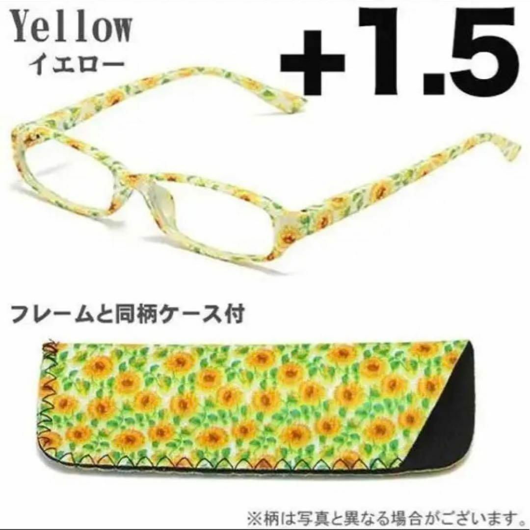老眼鏡 +1.5 シニアグラス 眼鏡 同色同柄 ケース付き イエロー レディースのファッション小物(サングラス/メガネ)の商品写真