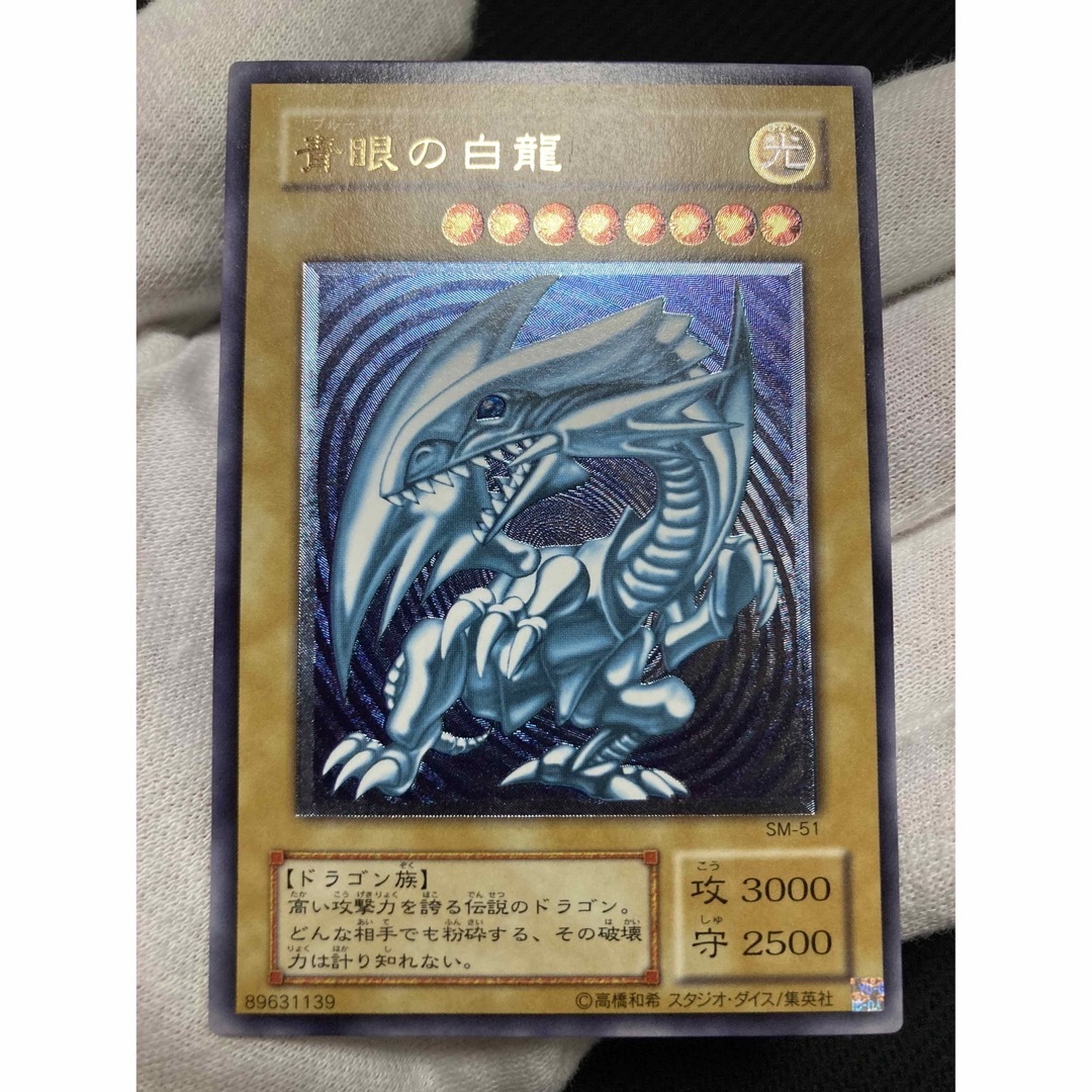 青艶】青眼の白龍 レリーフ - シングルカード