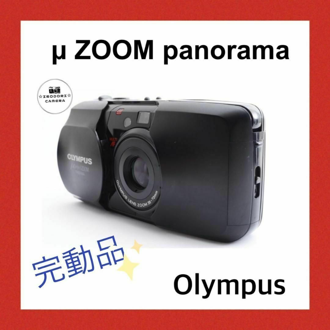 Olympus Mju Panorama フィルムカメラ