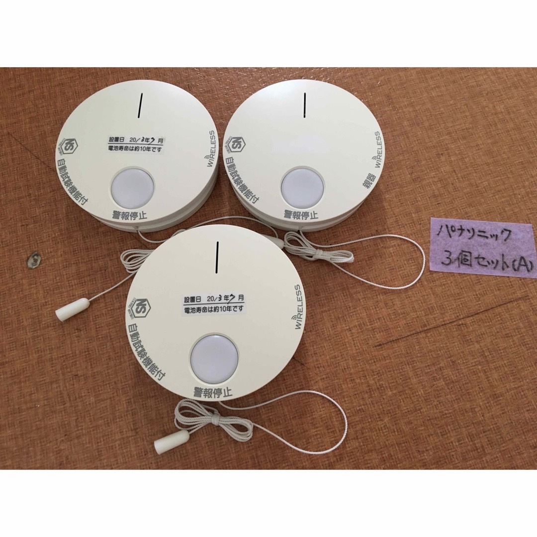 パナソニック 住宅用火災警報器 美品品 音声案内 連動型 3個セット(A)-