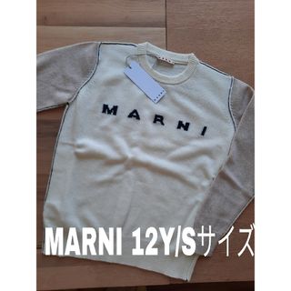 マルニ(Marni)の⭐新品/MARNI   バイカラーニット セーター 12Y/Sサイズ(ニット/セーター)