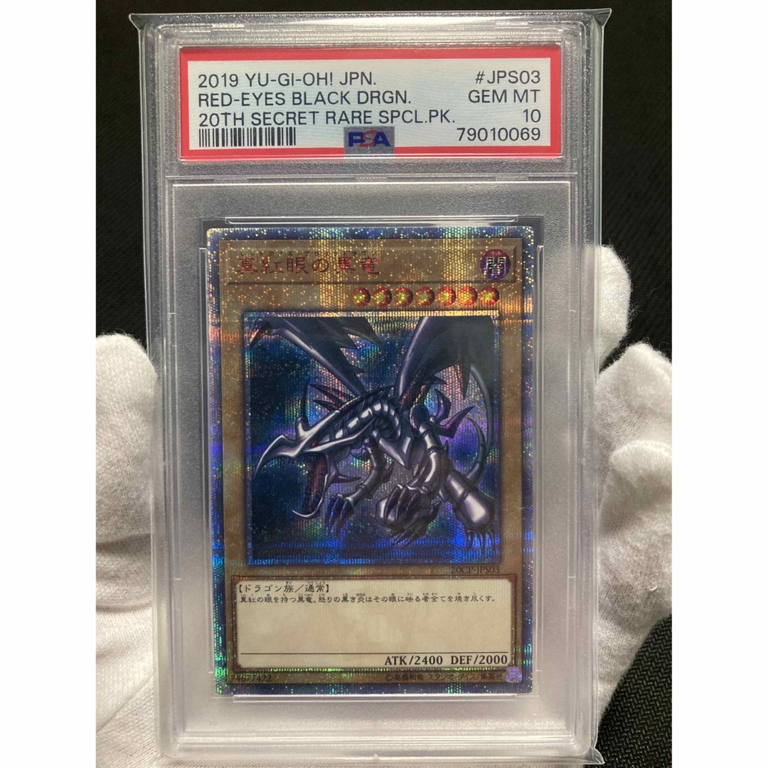 【極美品】PSA10 真紅眼の黒竜 20thシークレット