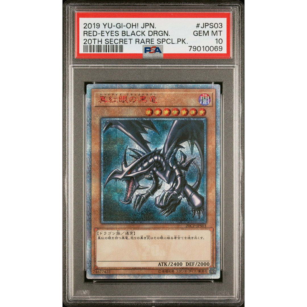 【極美品】PSA10 真紅眼の黒竜 20thシークレット