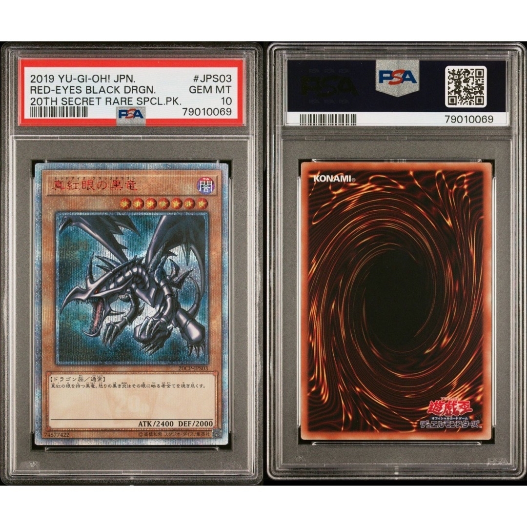 【極美品】PSA10 真紅眼の黒竜 20thシークレット