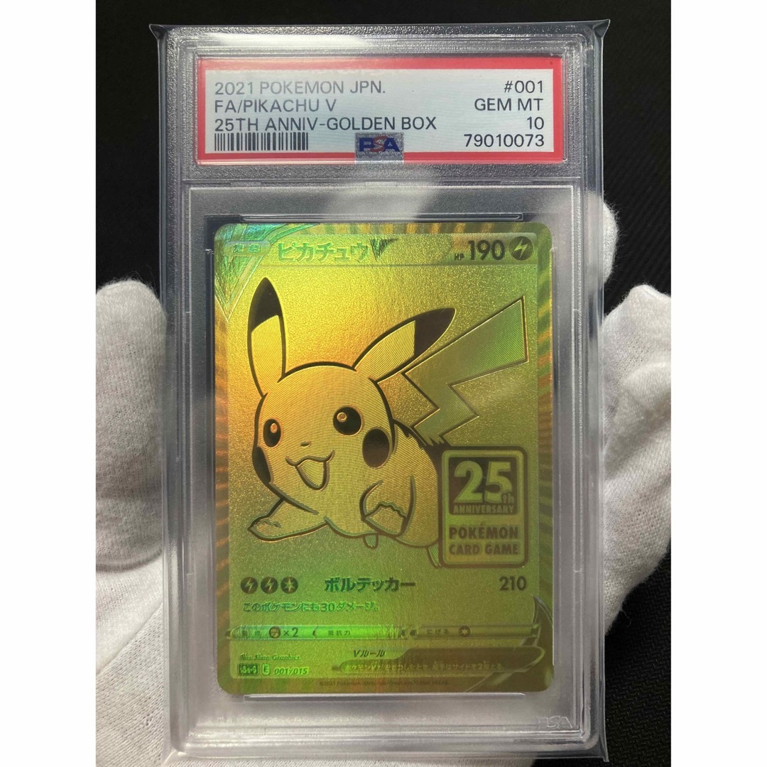 極美品】PSA10 ピカチュウV ゴールデンBOX - シングルカード