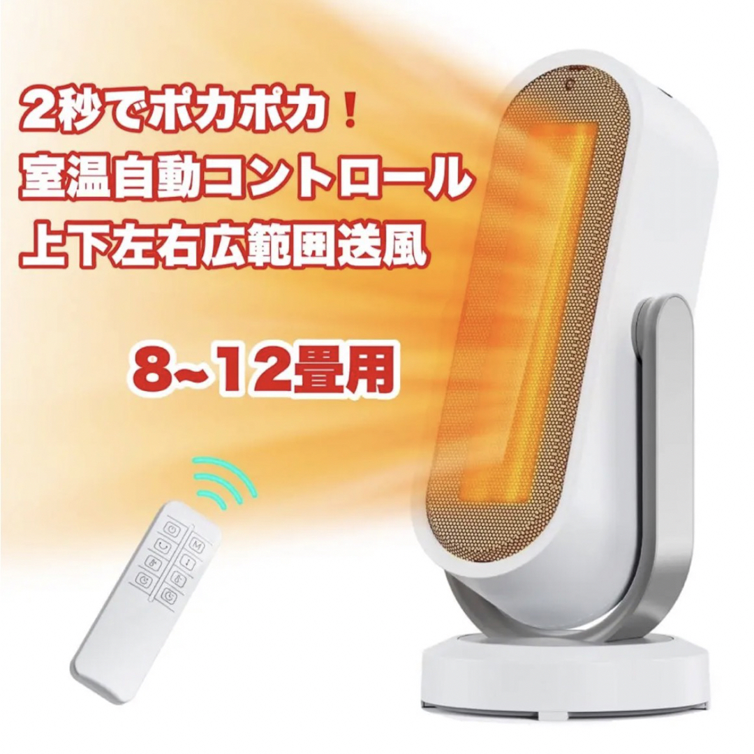 ✨３秒で即暖✨2023最新 セラミックファンヒーター 1200W 空気清浄機能付