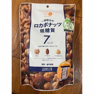 1週間分のロカボナッツ☀︎低糖質☀︎7パック(ダイエット食品)