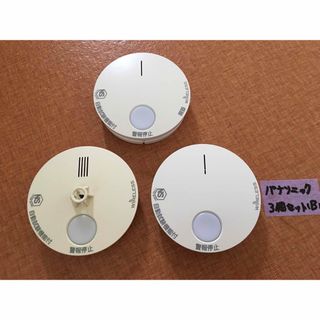 パナソニック　住宅用火災警報器　美品中古品　音声案内　連動型　３個セット（Ｂ）