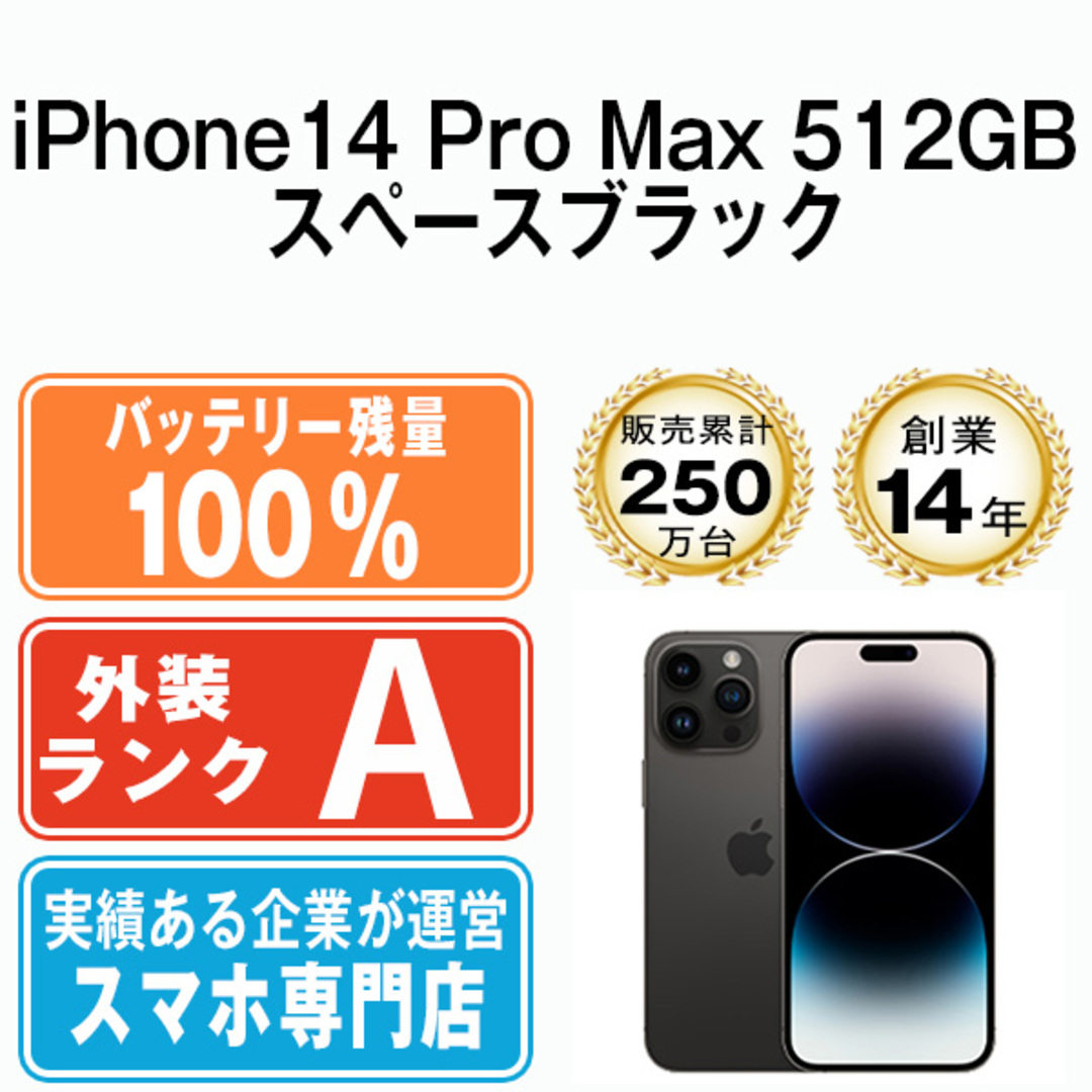 iPhone14 パープル 128GB SIMフリー バッテリー容量100%