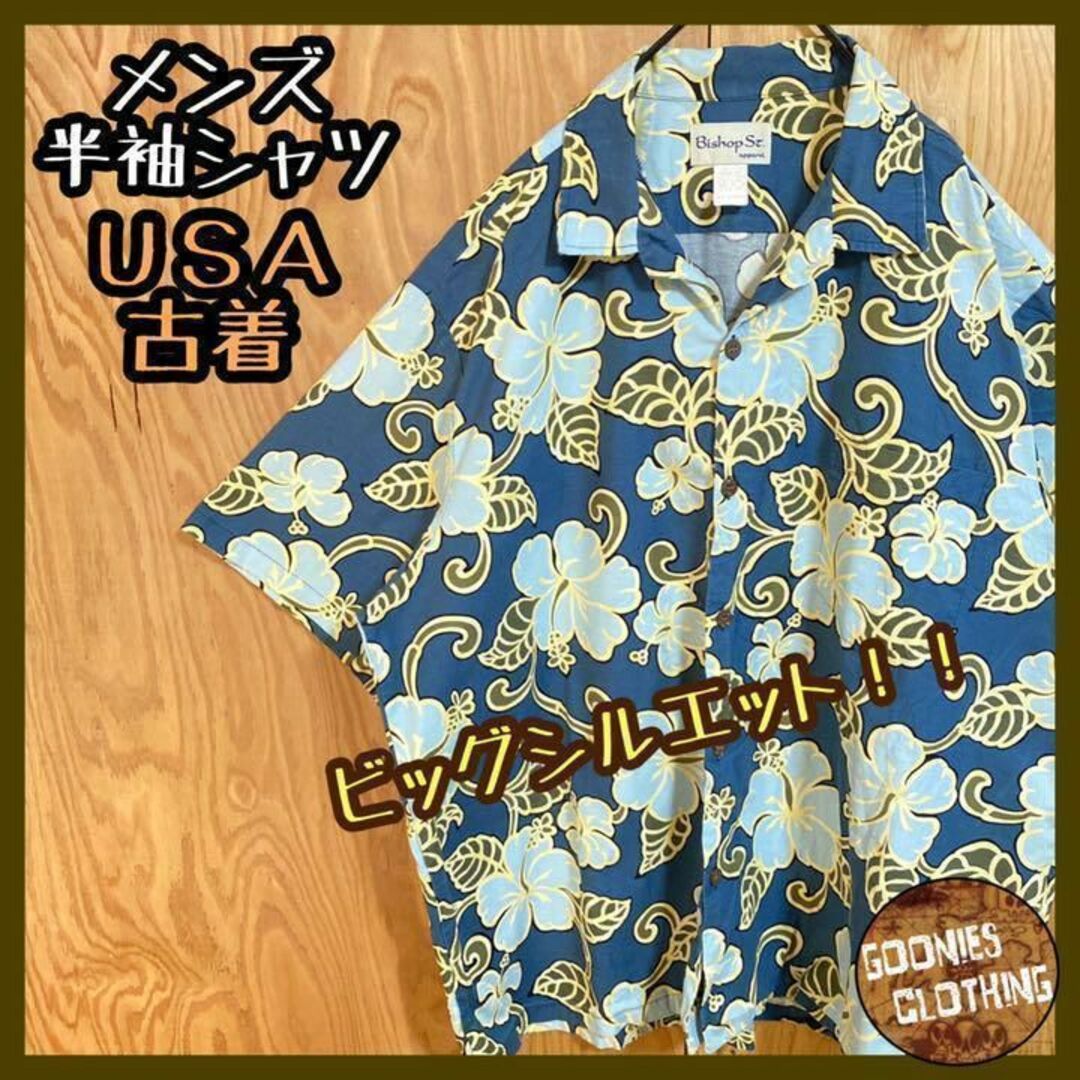 アロハ ブルー シャツ メンズ ビッグサイズ ハワイ 3XL USA 90s