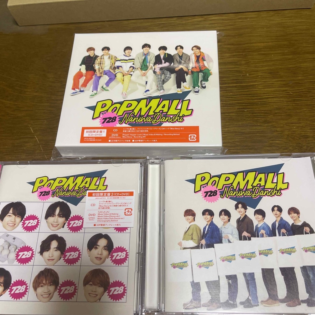 なにわ男子 POPMALL アルバム3形態