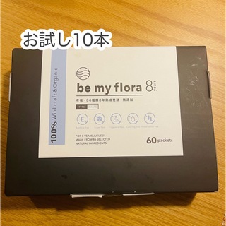 Be my flora 10本、お試しセット(ダイエット食品)
