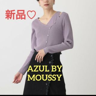 アズールバイマウジー(AZUL by moussy)の【新品タグ付き♪】アズールバイマウジー リブニット リブトップス セーター(ニット/セーター)