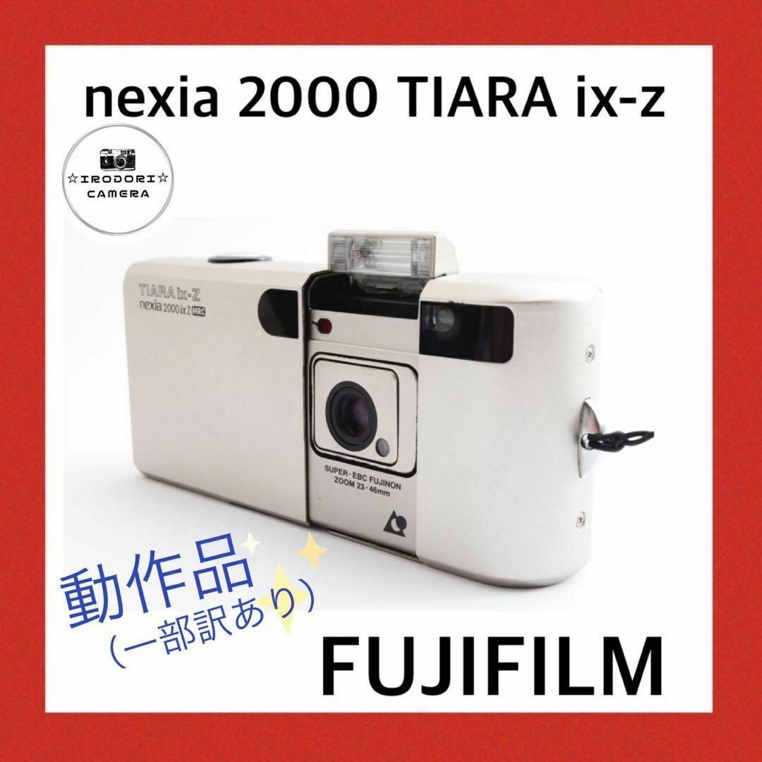 m21☆動作品☆FUJIFILM nexia 2000 TIARA ix-z - フィルムカメラ