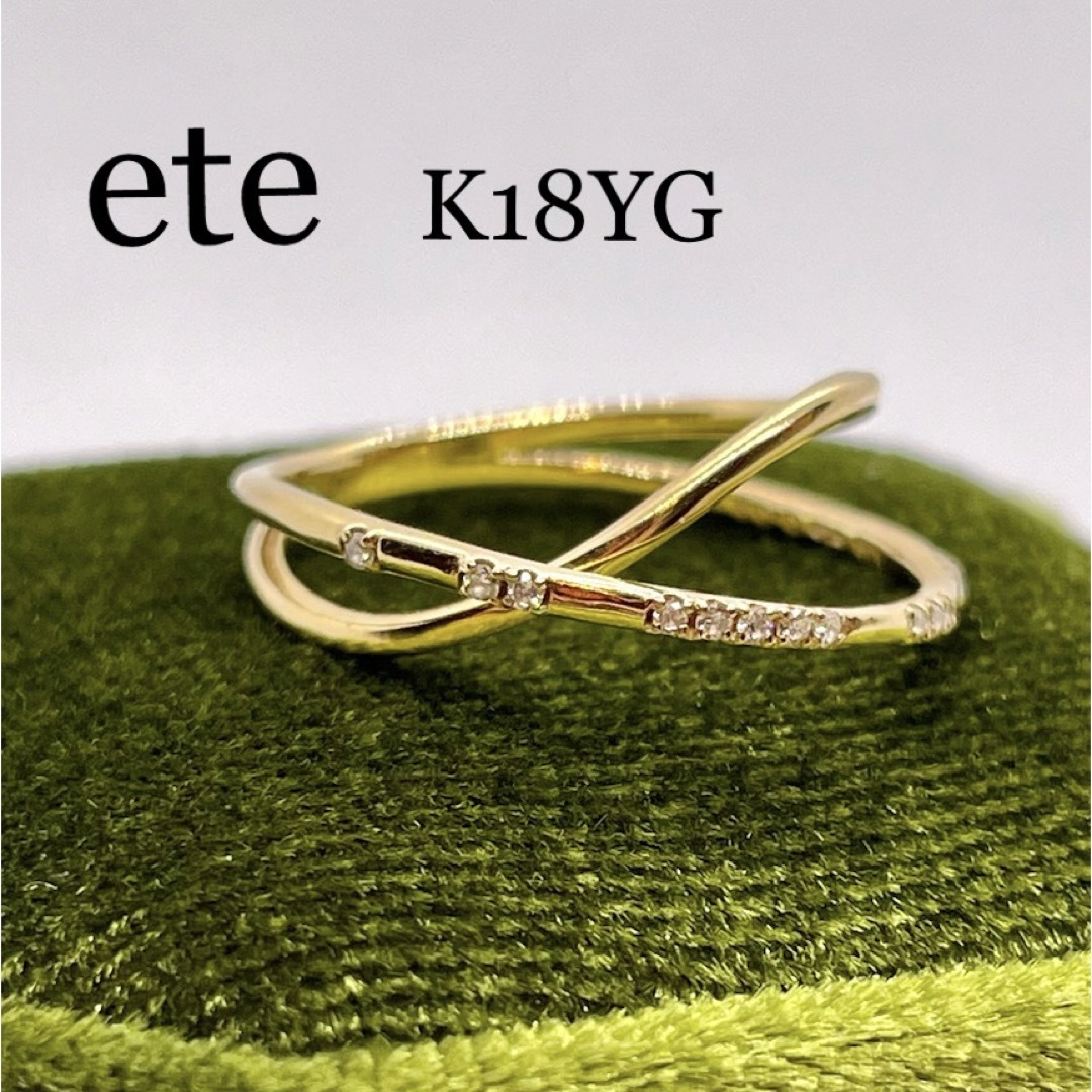 ete◇K18YG*11号*2.06g*華奢クロスリング*ダイヤモンド*指輪-