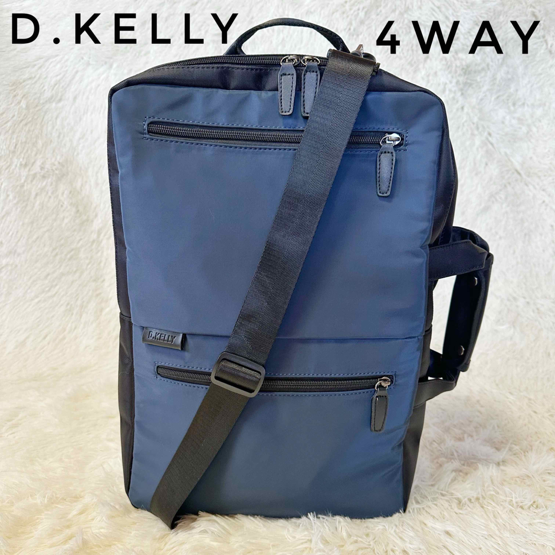 【極美品】D.KELLY 4way ビジネスバック　リュック　ショルダー　ハンド