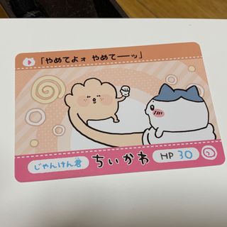 チイカワ(ちいかわ)のちいかわ　カードダス　5枚セット(カード)