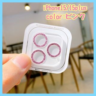 アイフォーン(iPhone)の【ピンク】iPhone15/15Plus カメラレンズカバー(その他)