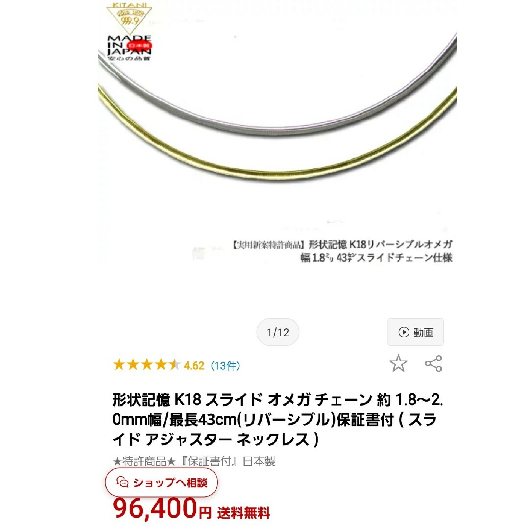 ネックレス木谷貴金属 K18 スライド オメガ チェーン 1.8～2.0mm幅/最長43