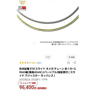 ヴァンドームアオヤマ(Vendome Aoyama)の木谷貴金属 K18 スライド オメガ チェーン 1.8～2.0mm幅/最長43(ネックレス)