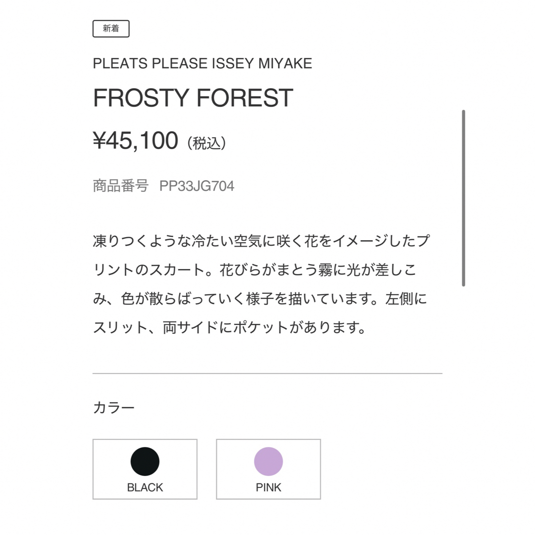 PLEATS PLEASE ISSEY MIYAKE - 大人気 新品Pleats Please スカート