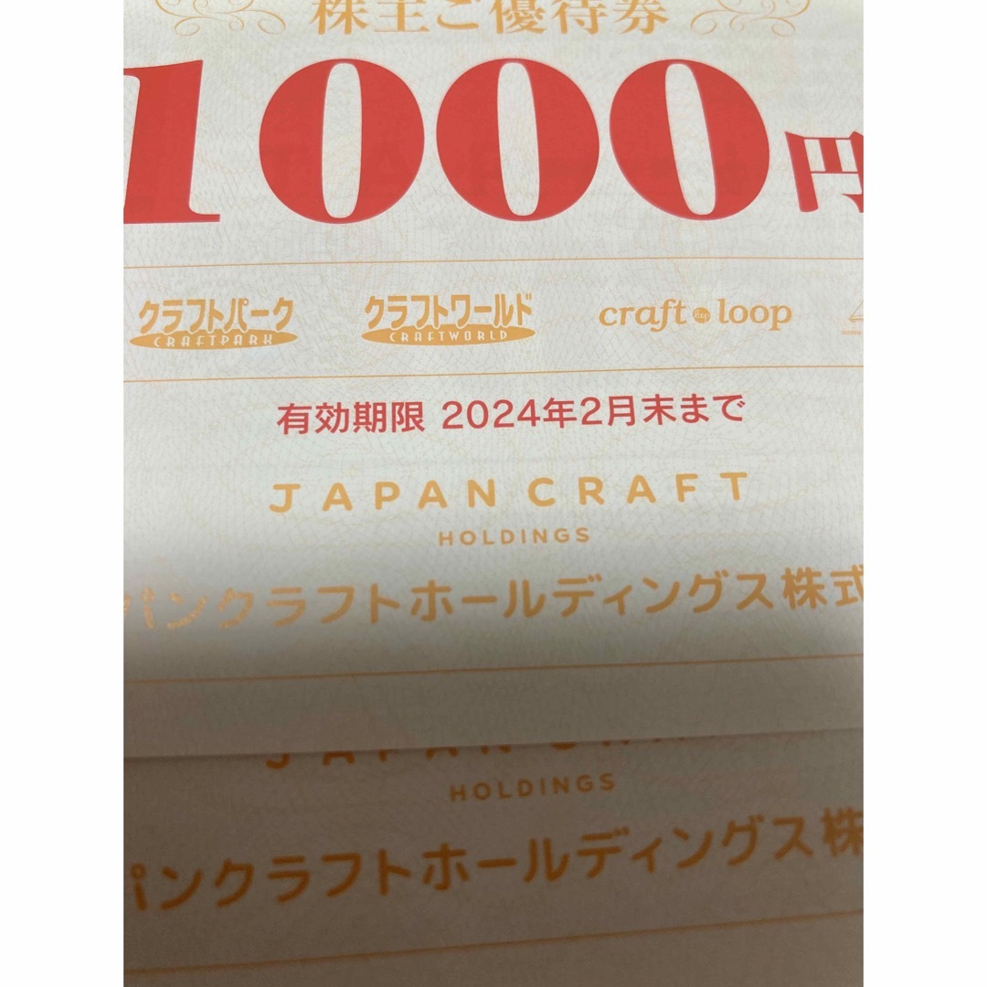 トーカイ　ジャパンクラフトホールディングス株主優待券　5,000円　匿名配送 チケットの優待券/割引券(ショッピング)の商品写真